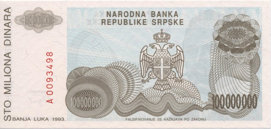 1000000 100000000 плюс 100000000. Банкнота сербской Республики Боснии и Герцеговины 10 динаров 1992. Герб Республики Сербская Краина.