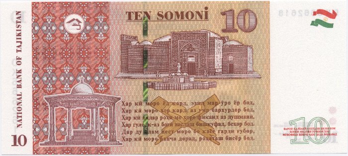 Таджикские 10 рублей. 10 Сомони. 10 Таджикских Сомони. 1000 Сомони Таджикистан.